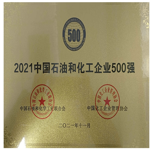 中國石油化工企業(yè)500強(qiáng).png