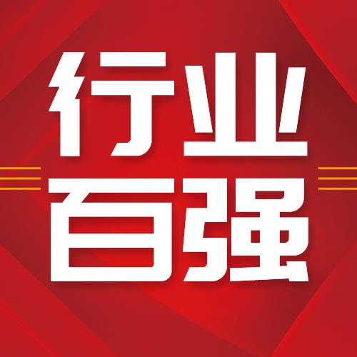 喜報(bào)！海利爾藥業(yè)集團(tuán)榮登2021全國(guó)農(nóng)藥行業(yè)銷(xiāo)售TOP100第十五名