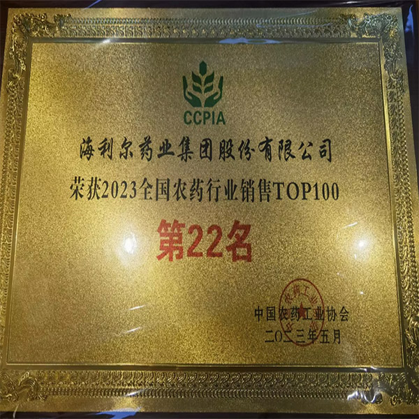 Congratulations ! Group won the top 100 sales list of national pesticide industry in 2023